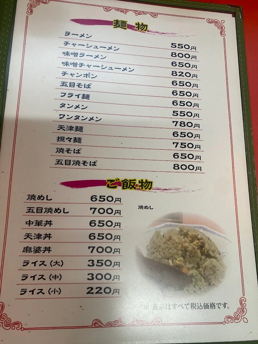 Horaitei Menu photo 2